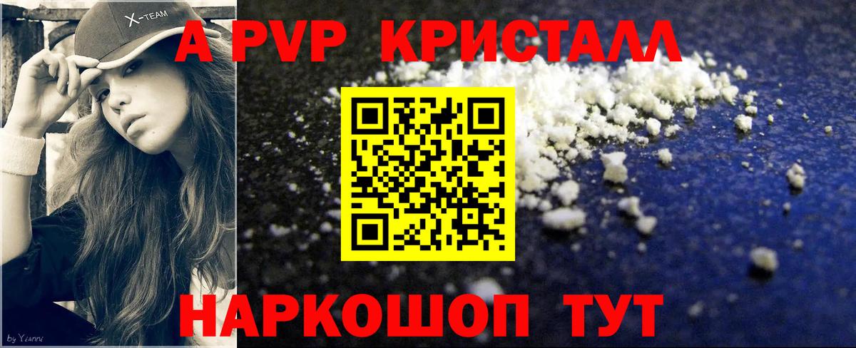 A PVP Соль Когалым