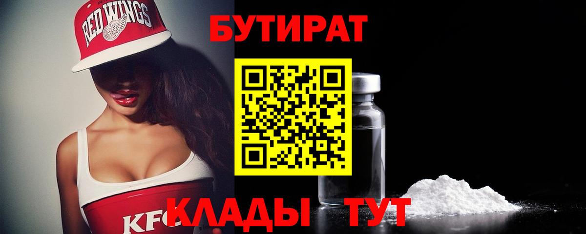 БУТИРАТ BDO  Вход с VPN  Когалым 