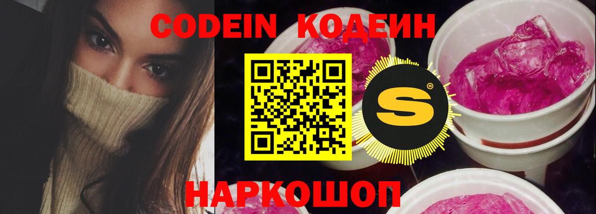 Codein напиток Lean (лин)  Кодеиновый сироп Lean напиток Lean (лин)  Когалым  Вход с VPN 