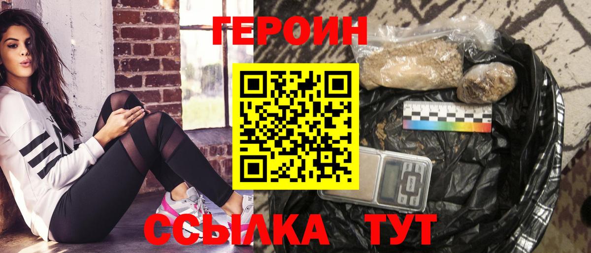 ГЕРОИН герыч Когалым