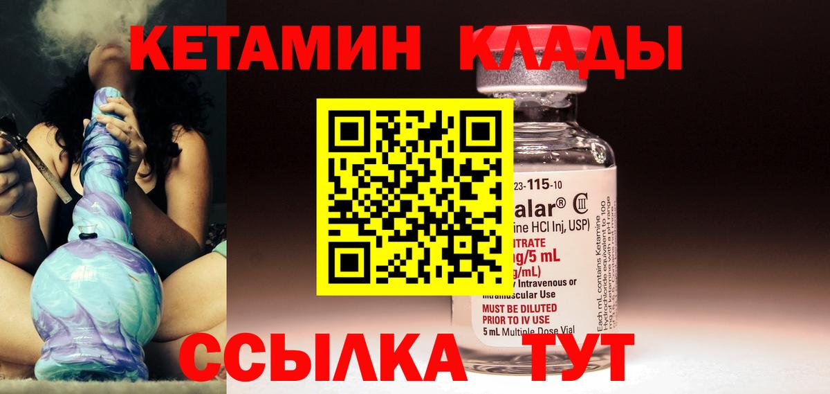 КЕТАМИН ketamine  Вход с VPN  Когалым 
