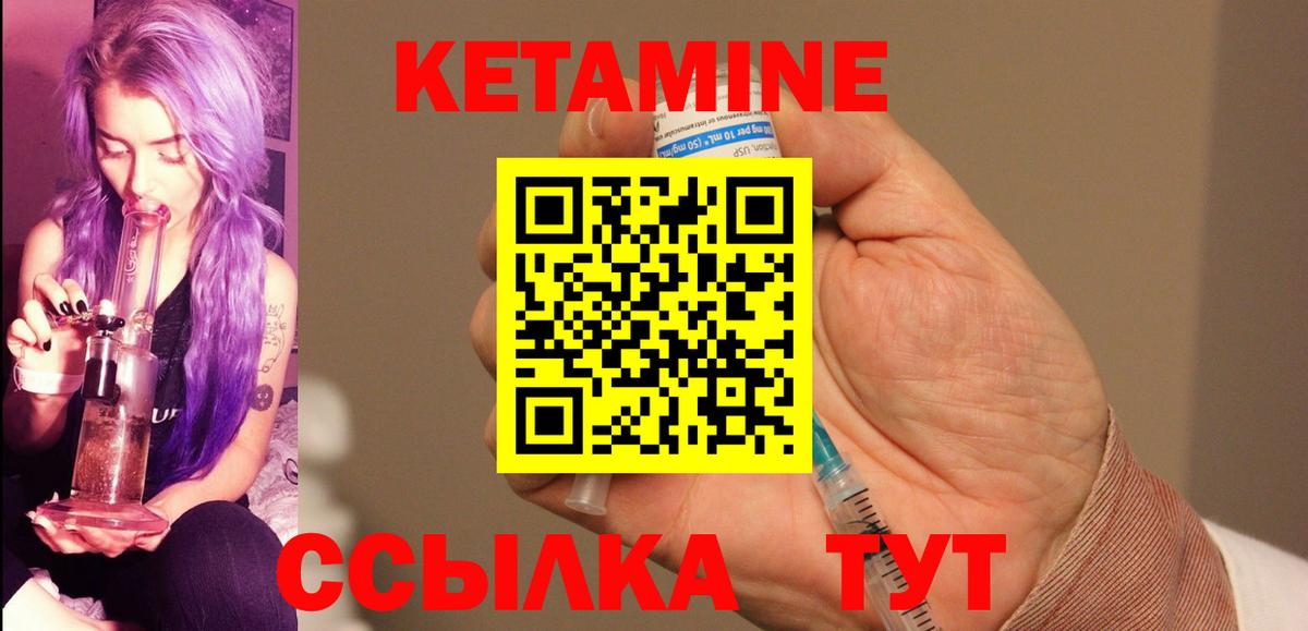 Кетамин ketamine Когалым