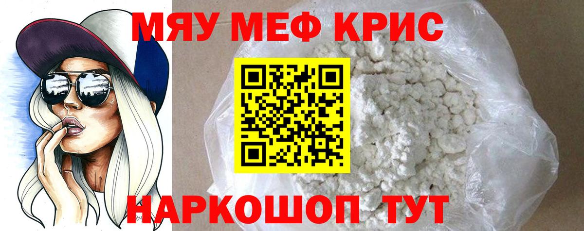 Меф  МЯУ-МЯУ VHQ  Вход с VPN  Когалым 