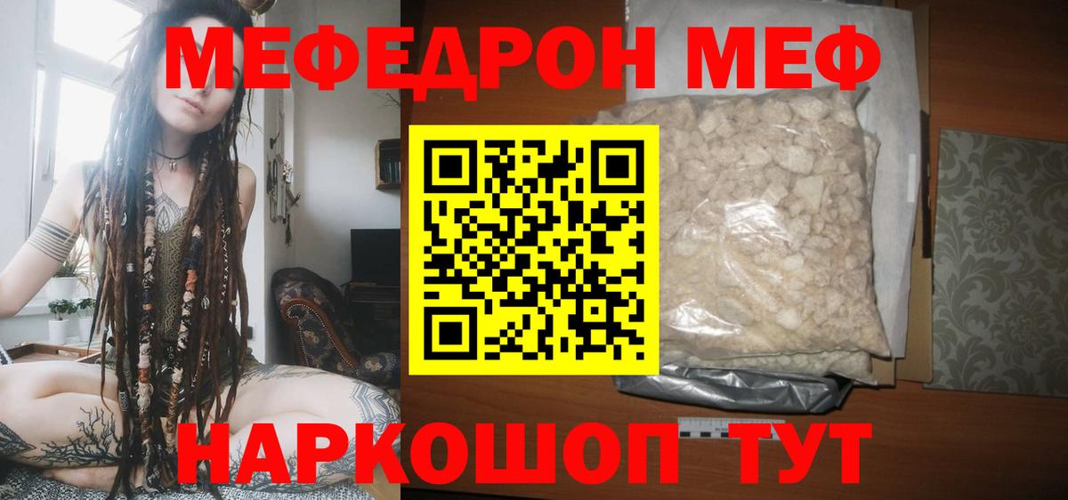 Мефедрон кристаллы Когалым